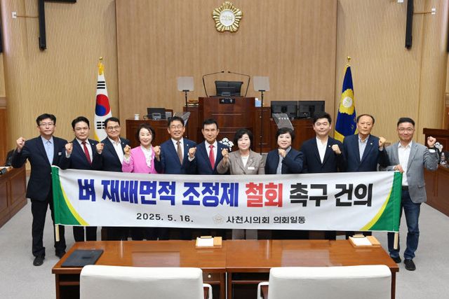 사천시의회, 벼 재배면적 조정제 철회 촉구