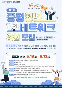 증평군 제1기증평청년네트워크위원모집 홍보 이미지