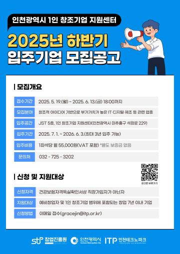 (포스터) 1인 창조기업 지원센터 입주기업 모집공고