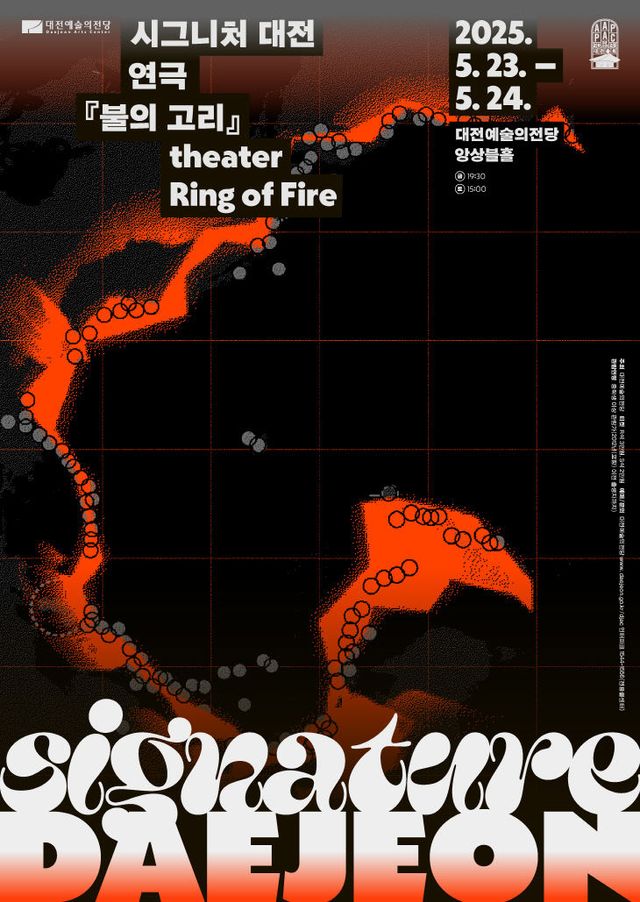 포스터 연극 불의 고리_최종