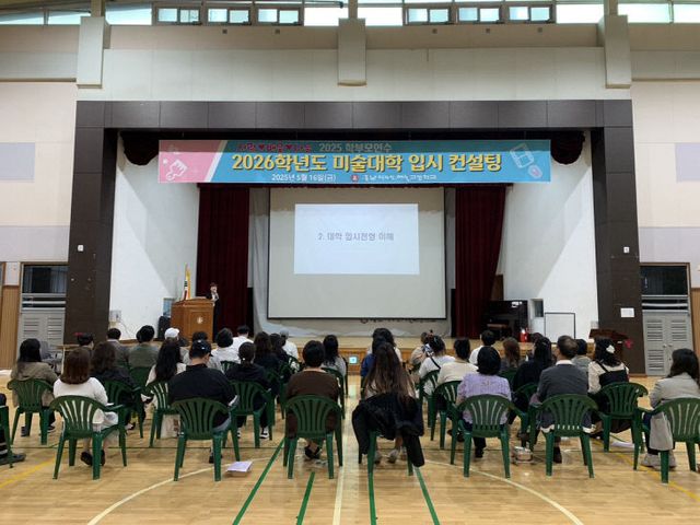 서천교육지원청이 실시한 미대 입시 컨설팅 연수