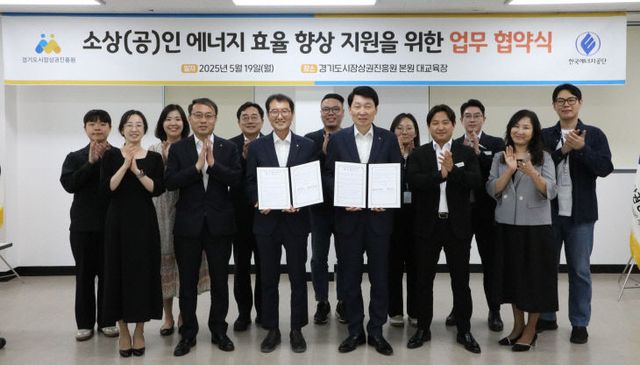 경상원-한국에너지공단 업무협약 단체사진