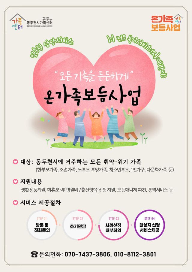 가족을 위한 맞춤형 사례관리 ‘온가족보듬사업’ 본격 추진