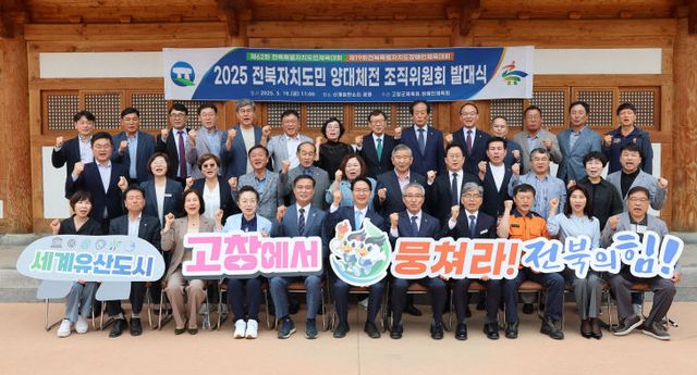 고창군, 전북자치도민 양대체전 조직위 발대식(2)