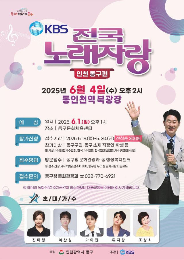 (1)인천 동구_KBS 전국노래자랑 신청·접수1