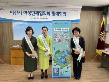 13. 아산시여성단체협의회, ‘아산방문의 해’ 릴레이 홍보