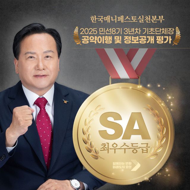 오산시, 기초단체장 공약이행 ‘최우수(SA)’등급 달성