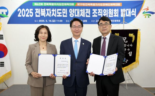 고창군, 전북자치도민 양대체전 조직위 발대식