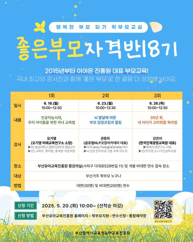 20250519 부산유아교육진흥영_붙임