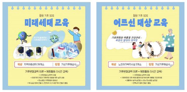 수도권기상청, 기후변화과학 ‘미래세대부터 어르신까지’ 확산