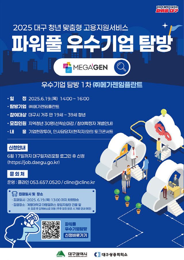 파워풀우수기업탐방1회차 포스터