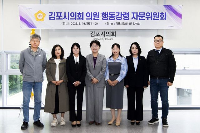 2025-05-19 김포시의회 의원 행동강령운영 자문위원회1