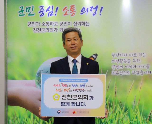 인구문제 인식개선을 위한 릴레이 캠페인 동참(이재명 의장)