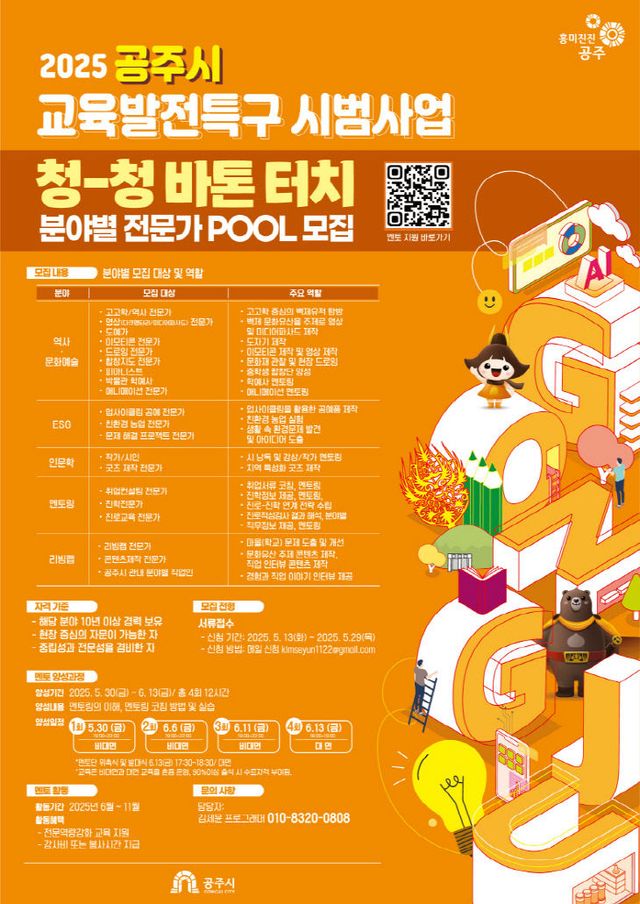 교육발전특구 시범사업 청청바톤 터치 모집