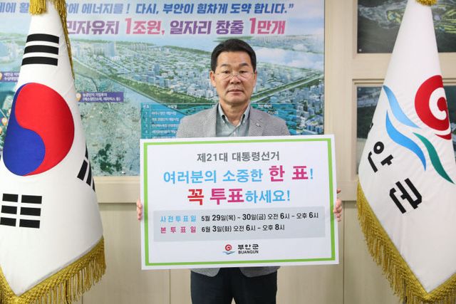 제21대 대통령선거 투표 참여 홍보 본격 추진