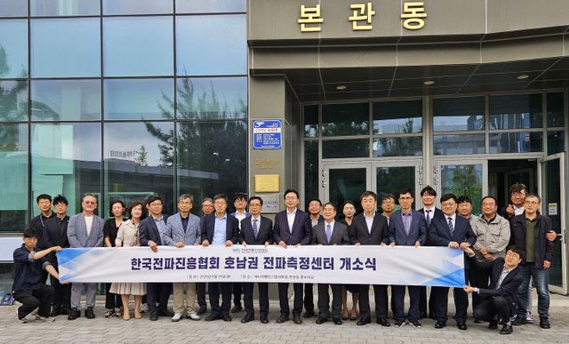 한국전파진흥협회 호남권 전파측정센터 개소식