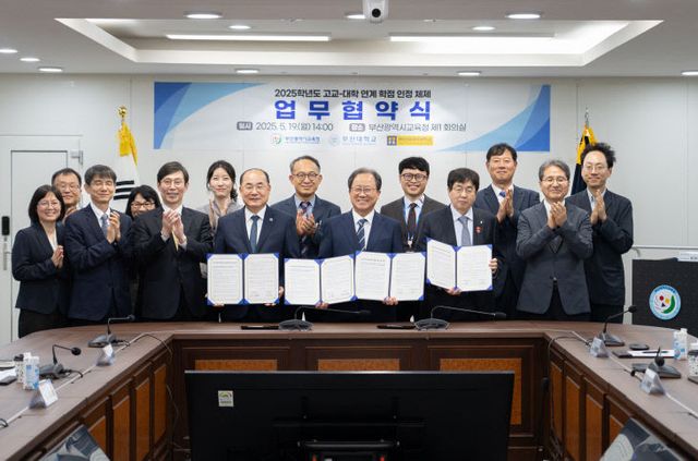 20250520 부산교육청 고교-대학 연계 붙임3