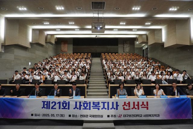 사회복지사 선서식