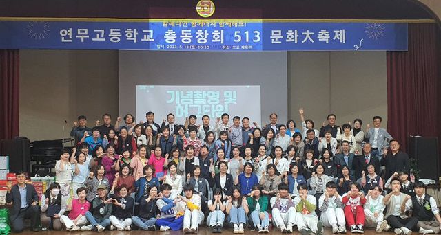 연무고총동창회 개교 50주년 기념 행사 홍보 기사1