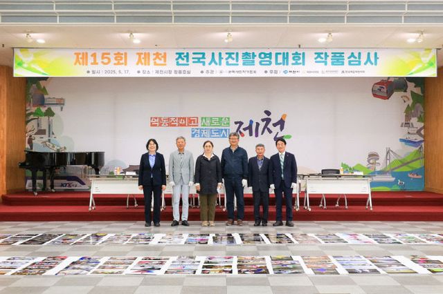 제15회 제천전국사진촬영대회 심사 성료3