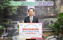 송인헌 괴산군수,릴레이 챌린지 참여