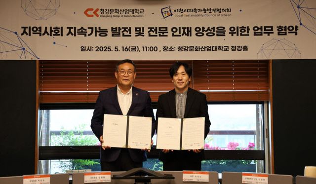1. 이천시지속가능발전협의회, 청강문화산업대와 업무협약 체결