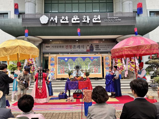 서천문화원이 개최한 전통혼례식