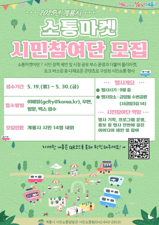 1. 소통마켓 시민참여단 모집 홍보 포스터