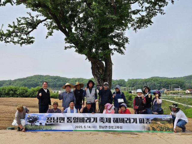 장남면주민자치위원회, 통일바라기 축제 성공 기원 씨앗 파종