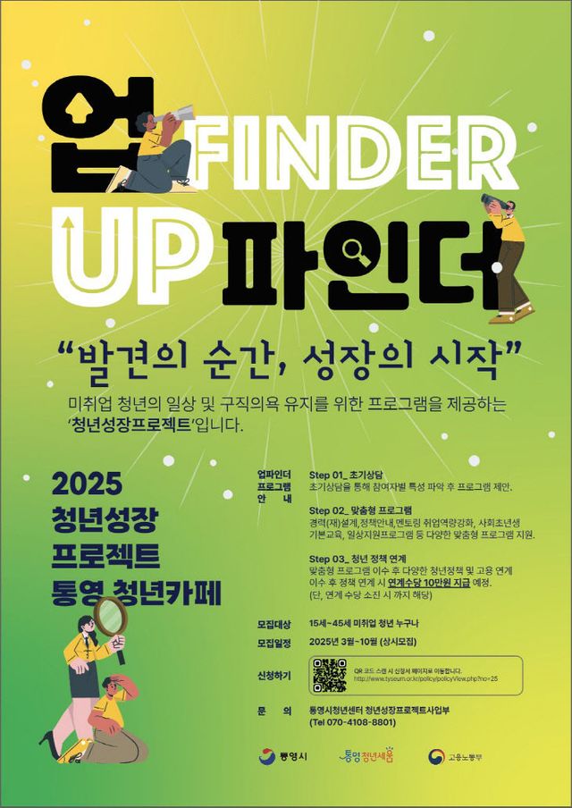 통영시 청년성장프로젝트 업파인더 참여자 모집