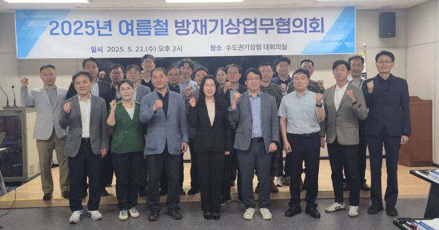 수도권기상청, 폭염·호우 위험 ‘사전 경고’