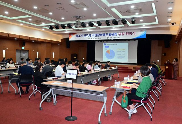 진주시, 제4기 주민참여예산위원회 위원 위촉식 개최