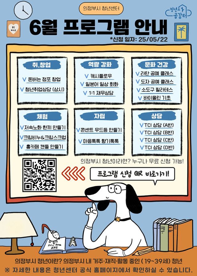2.청년정책과(의정부시 청년센터, 6월 프로그램 참여자 모집)