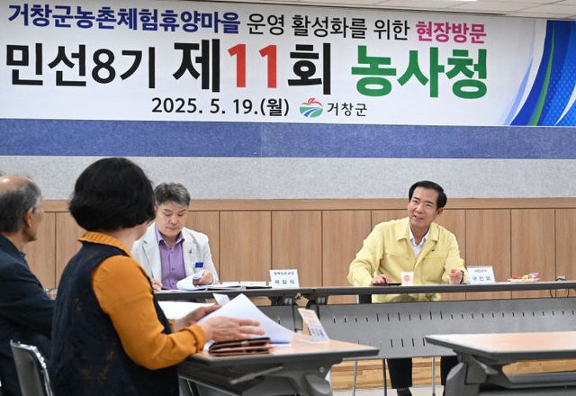 거창군 제11회 농사청 운영