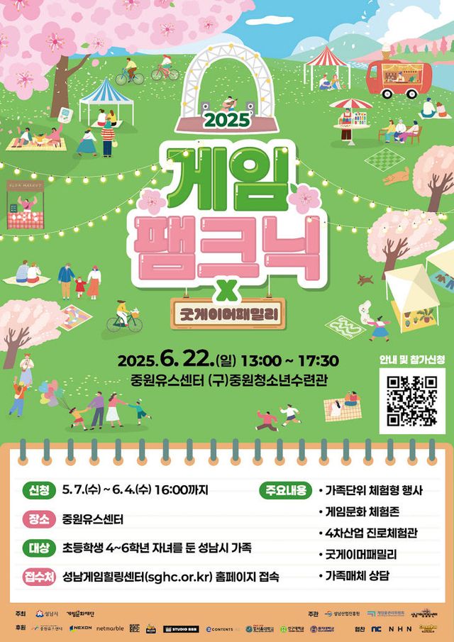 2025팸크닉_포스터_로고포함