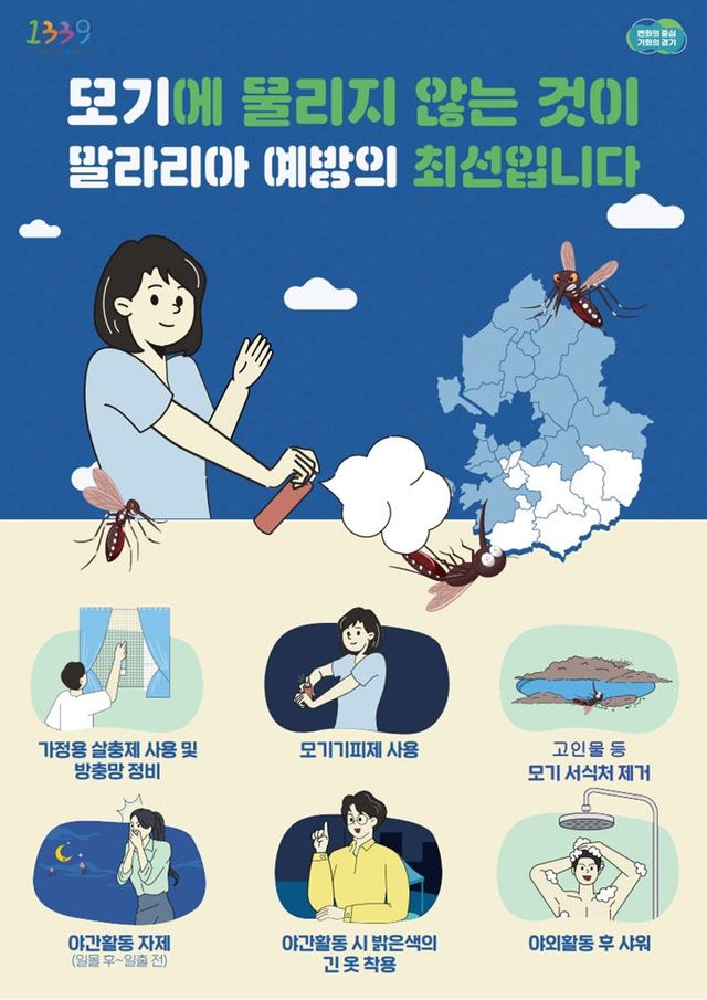 의정부시 보건소, 말라리아 신속 진단검사 실시