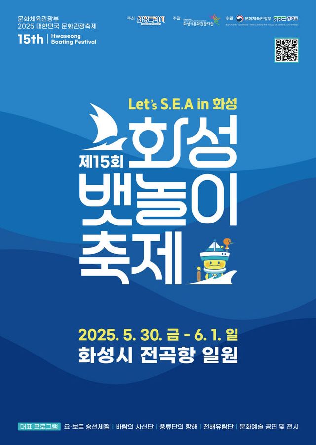 화성뱃놀이축제 포스터