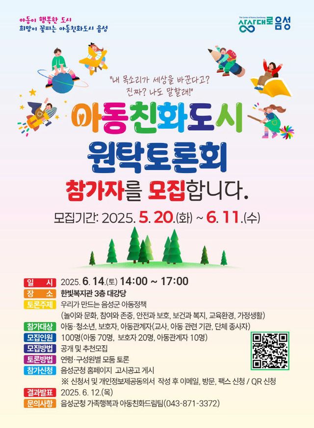 '군민참여 원탁토론회' 참가자 모집 안내문.