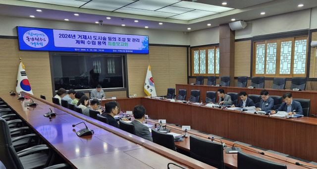 거제시, 도시숲 등 조성 및 관리계획 수립 용역 최종보고회