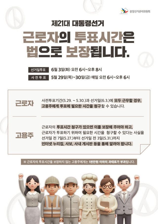 근로자_투표시간_보장_안내문