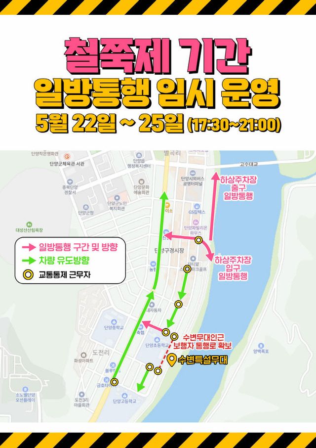보도 1) 철쭉제 기간 일방통행 임시 운영 안내