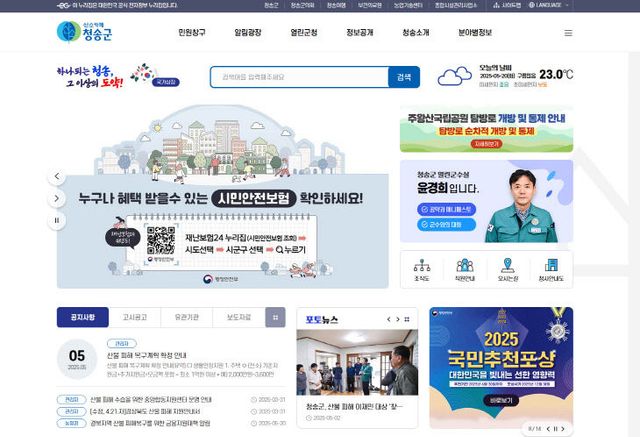 250520보도자료(청송군대표