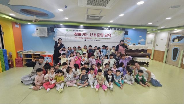 연천군 탄소중립 교육센터, 유아 대상 탄소중립 실천 교육 실시