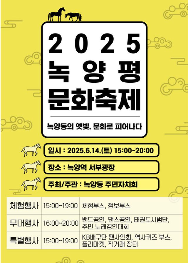 5.녹양동(녹양동 주민자치회, 2025 녹양평 문화축제 개최)