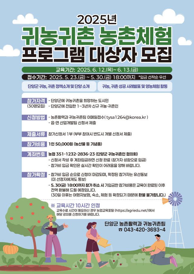 보도 2) 농촌체험프로그램 안내문