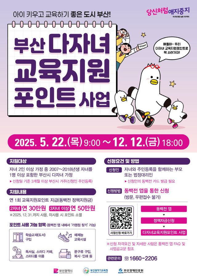 20250522 부산교육청, 다자진_붙임