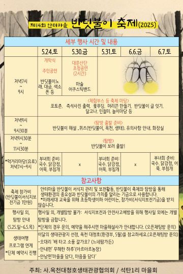 사진3)세부 일정표(제14회 반딧불이축제)
