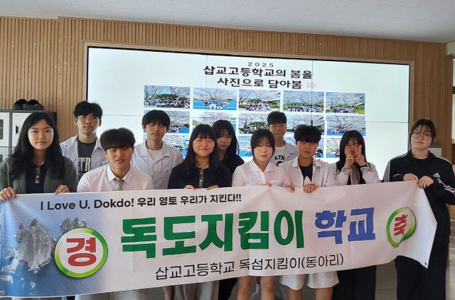 예산 삽교고, 독섬지킴이 발대식 개최