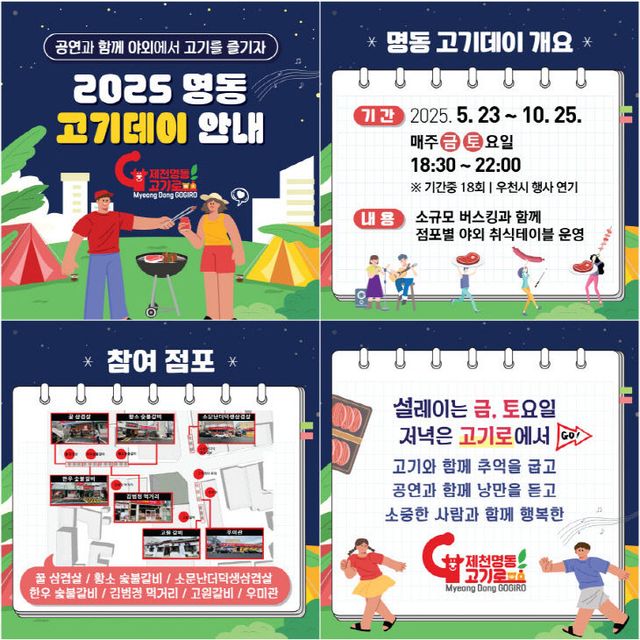 -명동고기데이 카드뉴스