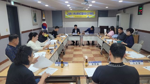 (구와동)1. 고양시 고양동 지역사회보장협의체, 제3차 정기회의